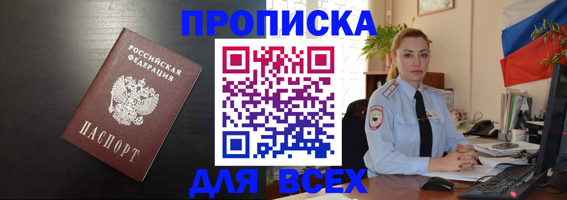 прописка для работы в Александрове