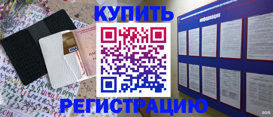 прописка штамп в Александрове