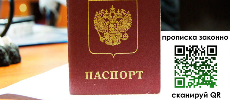 регистрация в Александрове прописка в Александрове